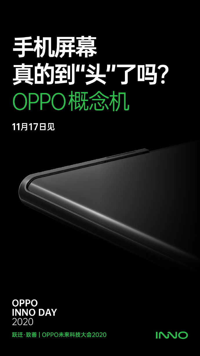 带有可卷曲显示屏的OPPO概念手机(INNO Day 2020) 